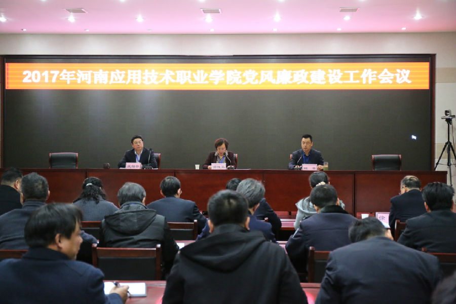 image001.jpg 我校召开2017年党风廉政建设专题会议